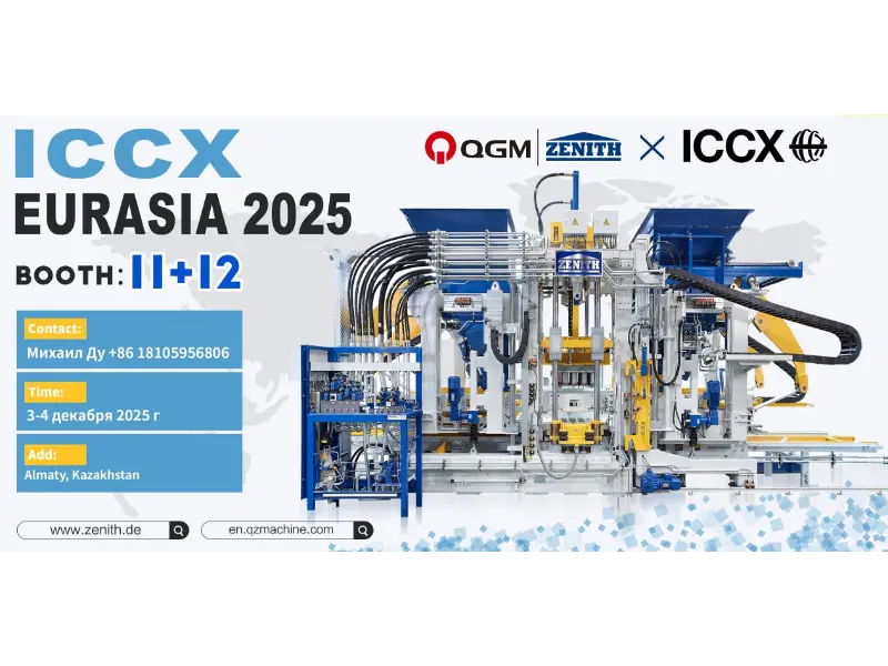 Ukážka výstavy | Spoločnosť Quangong Machinery Co., Ltd. predstaví na ICCX EURASIA 2025 v Kazachstane, spoločne preskúma nové príležitosti na euroázijskom trhu s betónom