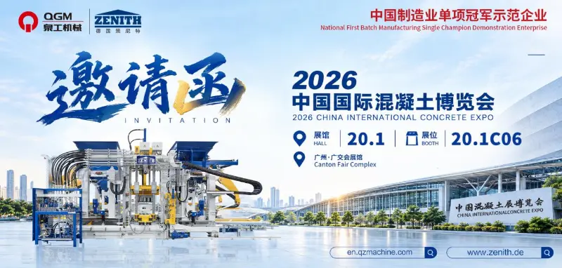 Budovanie hybnosti v Guangzhou, spoločné formovanie budúcnosti | QGM vás pozýva na čínsku medzinárodnú výstavu betónu 2026